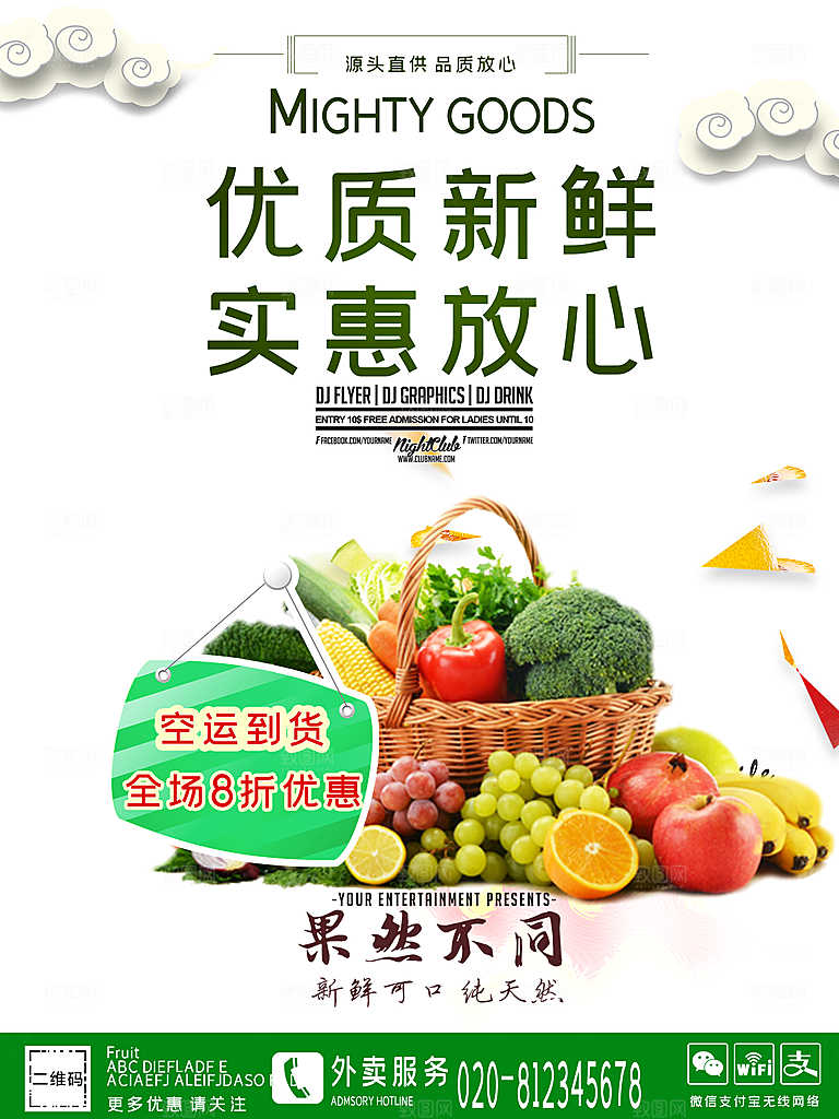 优质新鲜蔬菜放心购