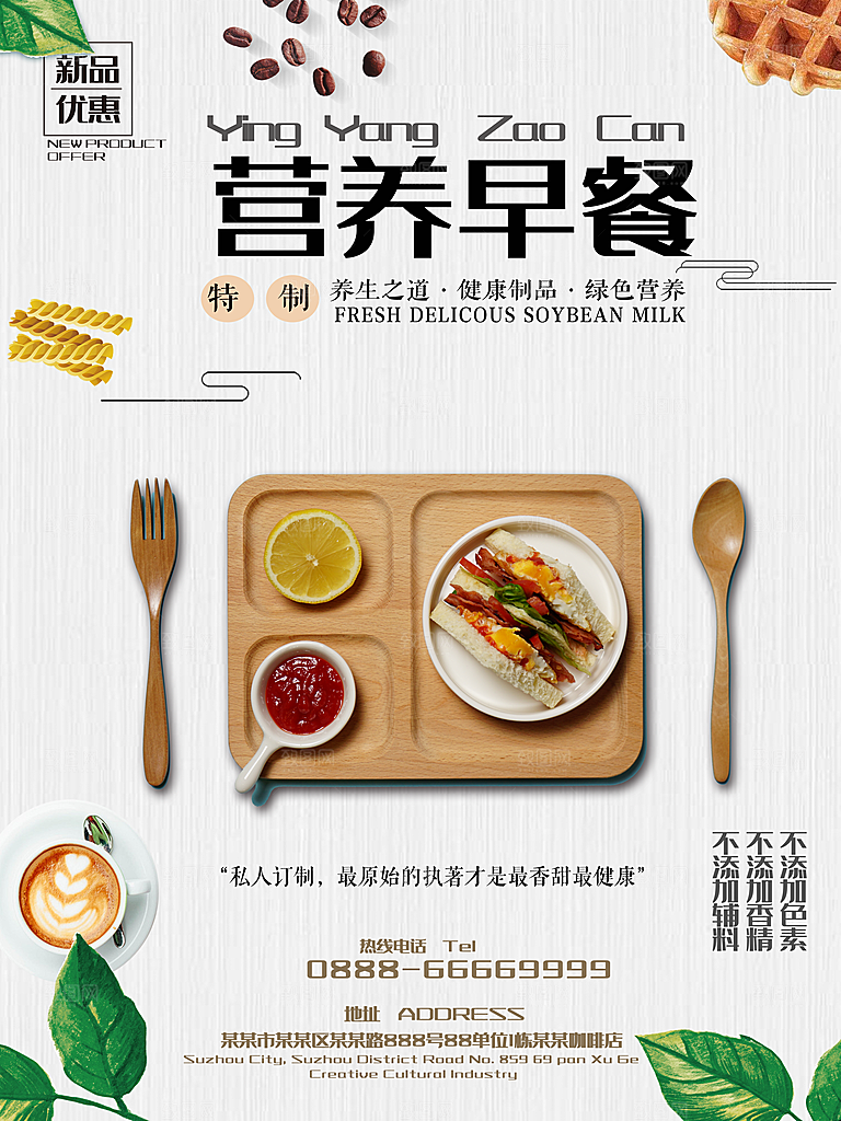 传统美味营养早餐