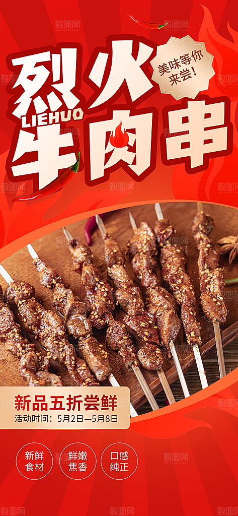 餐饮美食烧烤小龙虾促销感大字报