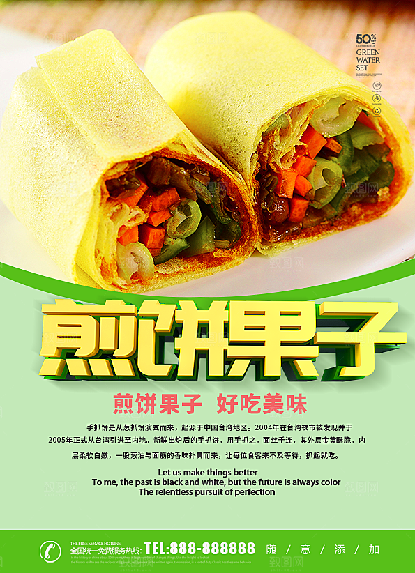 传统小吃煎饼果子