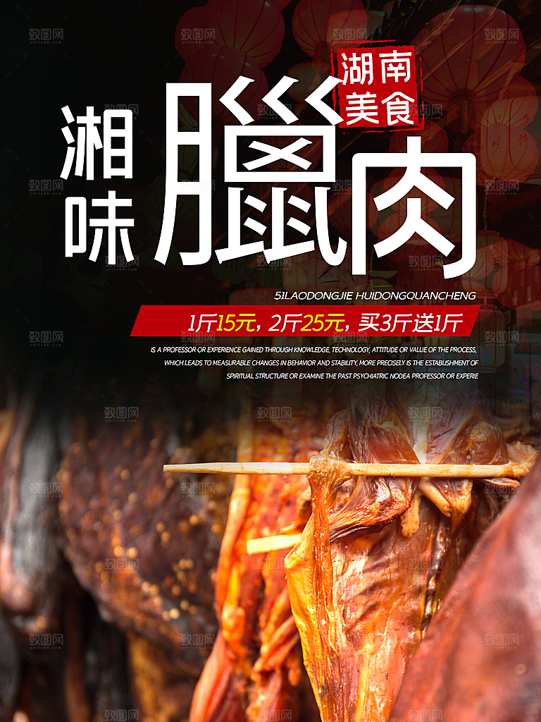 湖南美食湘味臘肉