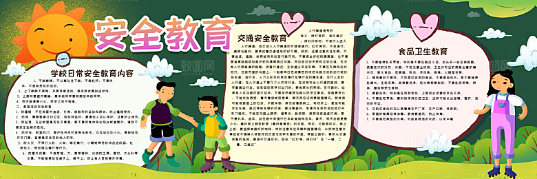 校园宣传栏中小学黑板报展板