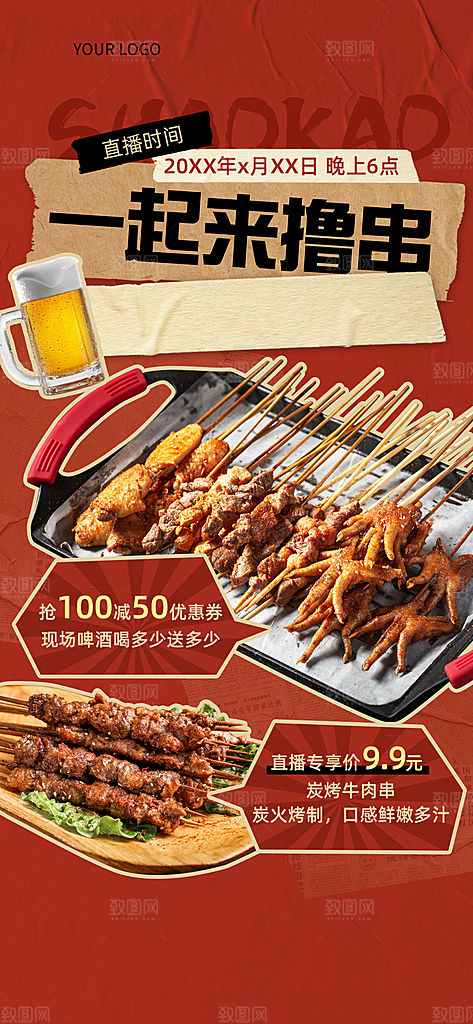餐饮美食特色美食直播预告全屏