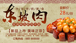 传统美食东坡肉海报