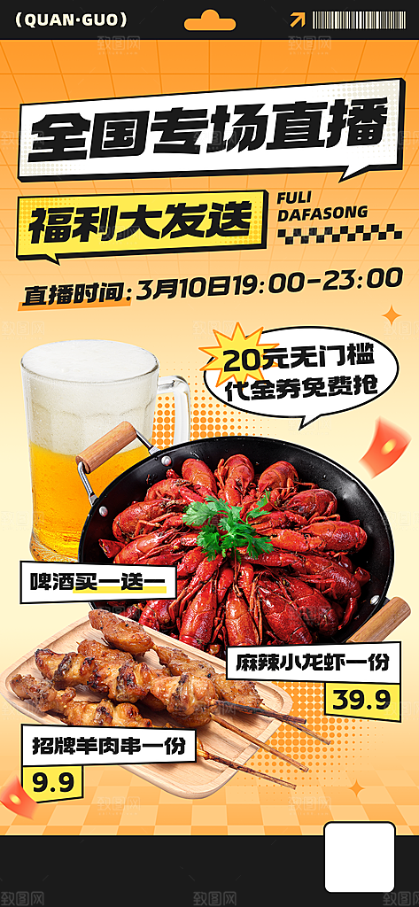 餐饮美食特色美食直播预告全屏