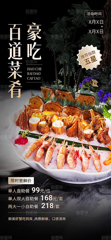 餐饮美食自助餐线下开业活动