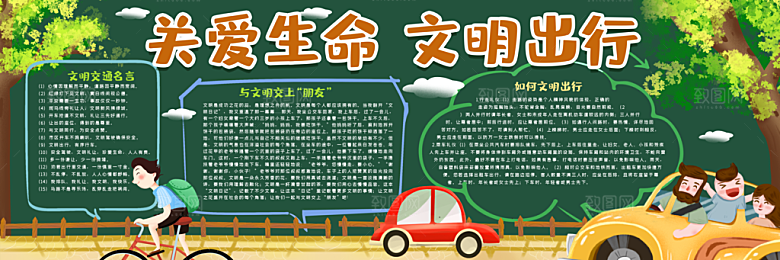校园宣传栏中小学黑板报展板