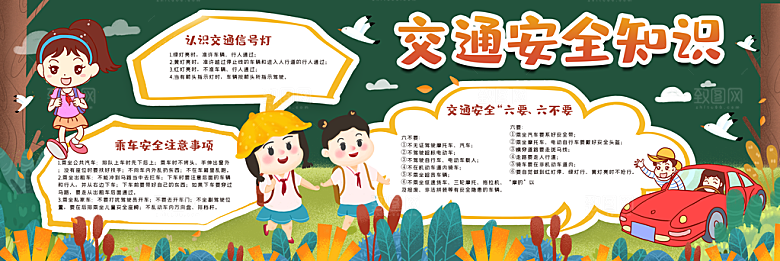 校园宣传栏中小学黑板报展板