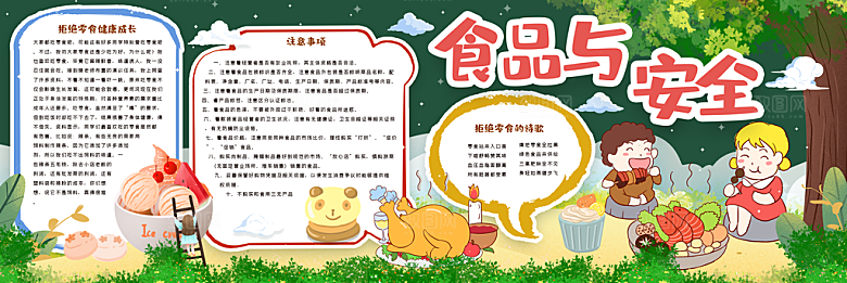 校园宣传栏中小学黑板报展板