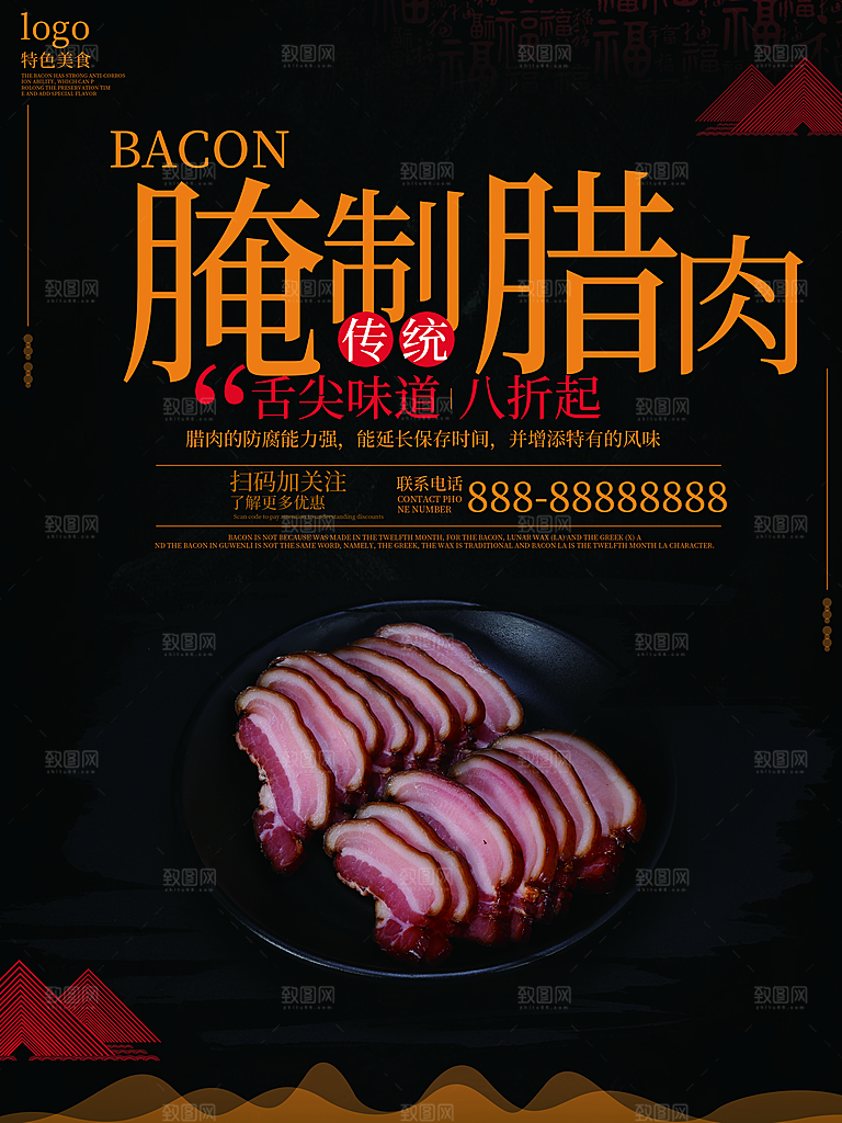 传统美食腌制腊肉