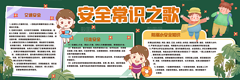 校园宣传栏中小学黑板报展板