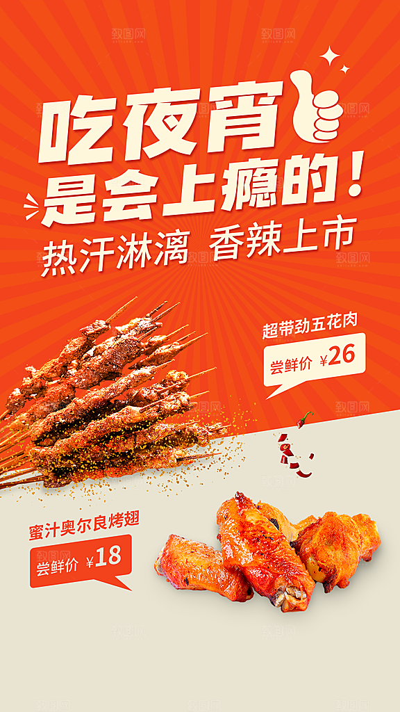 餐饮夏季营销奥良鸡翅新品上市