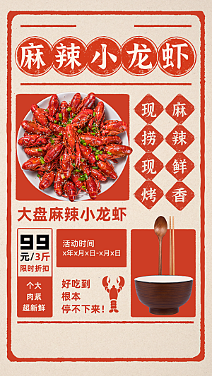 餐饮小龙虾产品营销手机海报