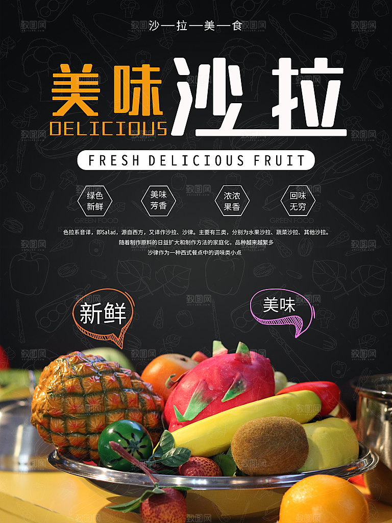 绿色新鲜美味沙拉