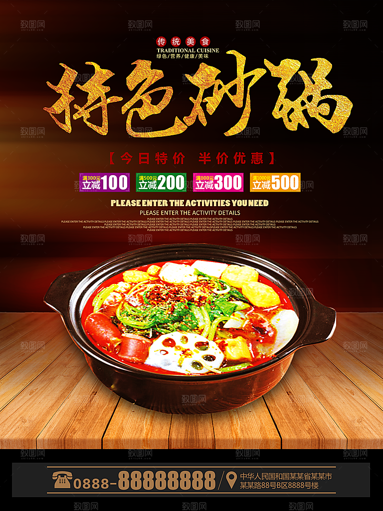 传统美食特色砂锅