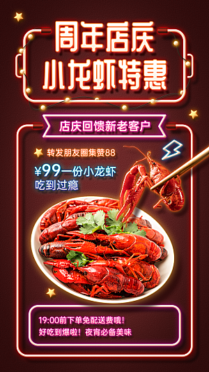 餐饮小龙虾周年店庆优惠促销