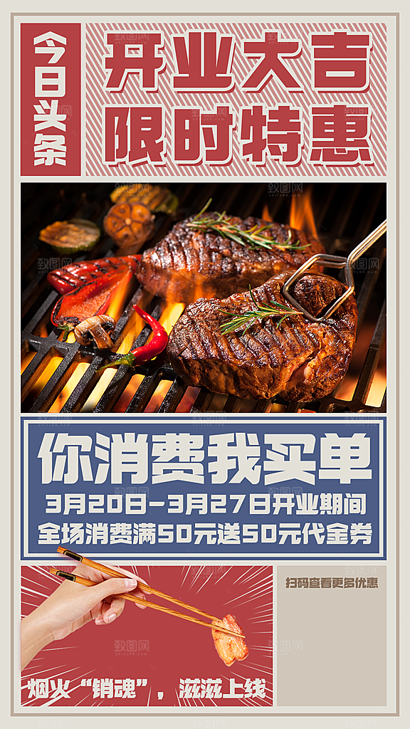 餐饮营销烧烤开业手机海报