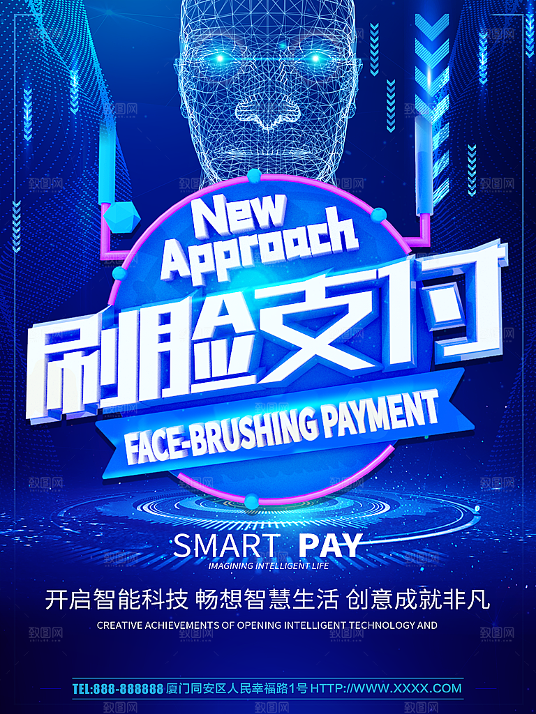 刷脸支付开启智能科技