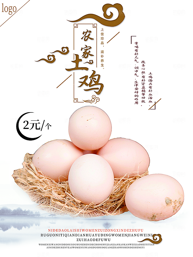 农家土鸡蛋宣传海报