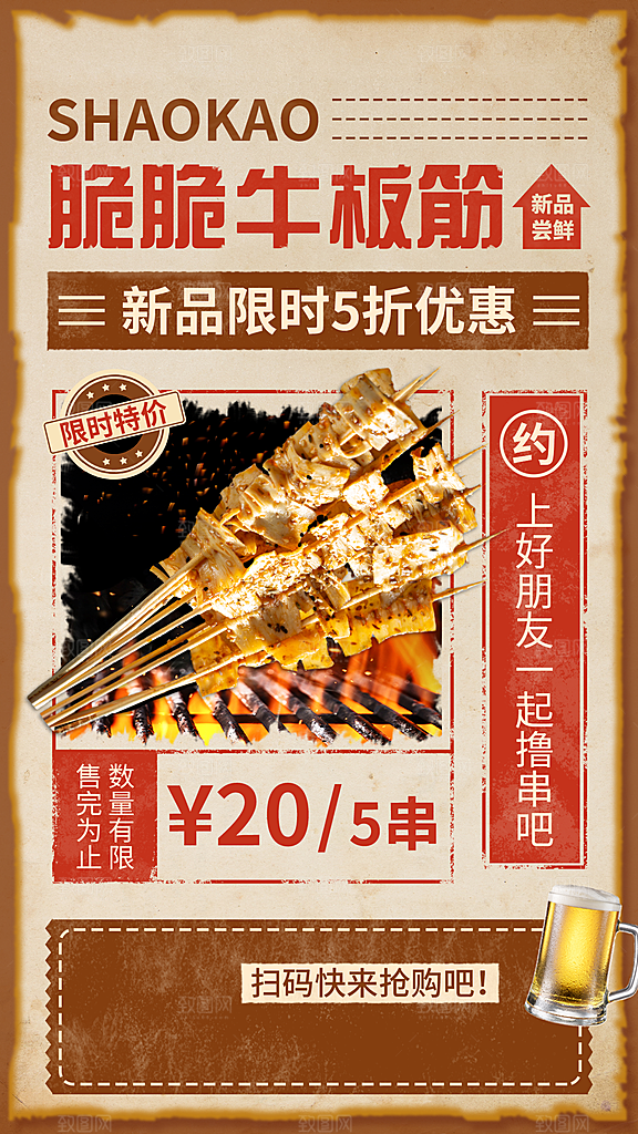 复古餐饮烤年糕产品促销