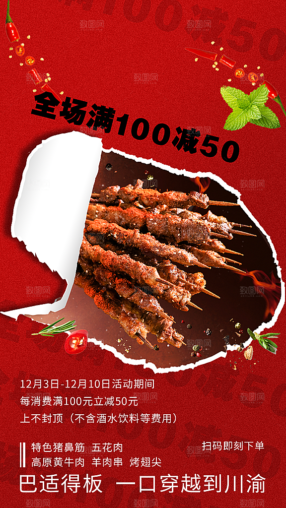 烧烤把把烧开业促销海报