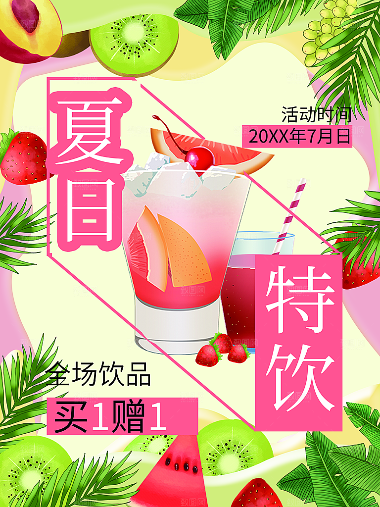 夏日特饮新鲜水果汁
