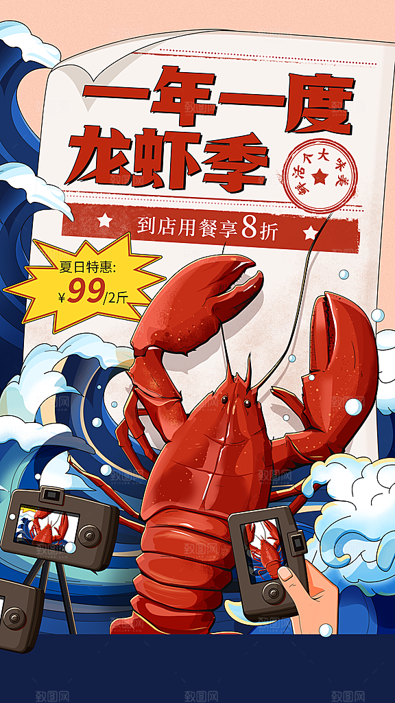 手绘风餐饮小龙虾产品促销