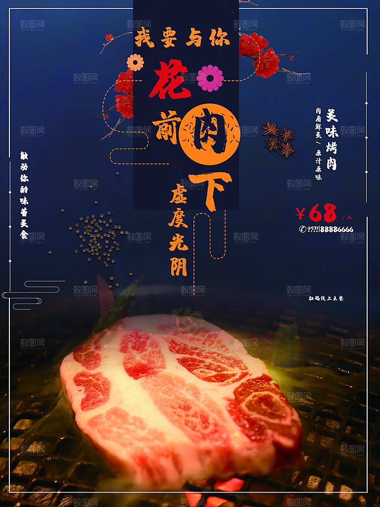 传统美食美味烤肉