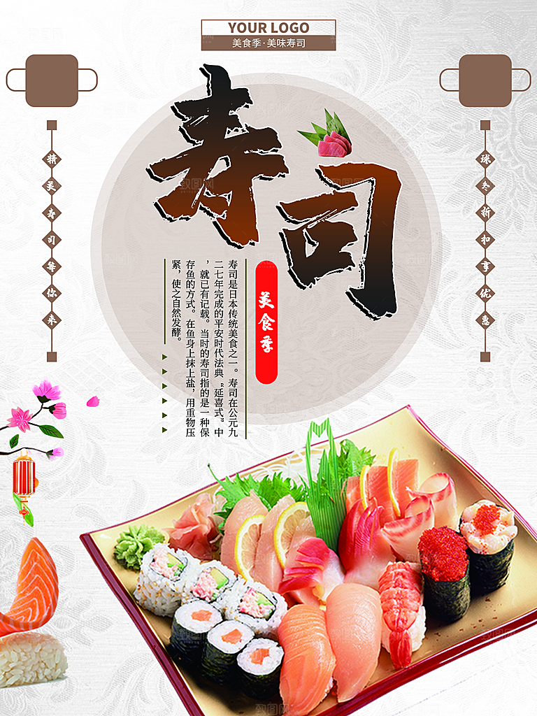 日本料理美味寿司