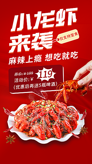 喜庆风餐饮小龙虾产品促销