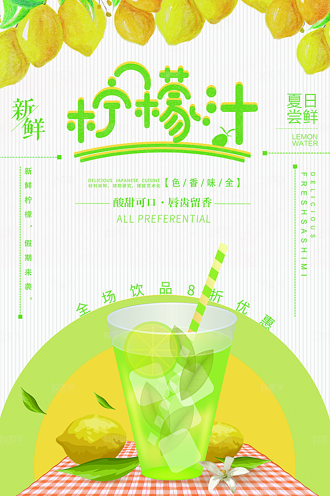 夏日尝鲜新鲜柠檬汁