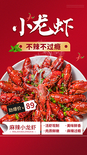 喜庆风餐饮小龙虾营销促销手机