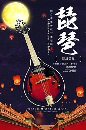 中华传统艺术琵琶