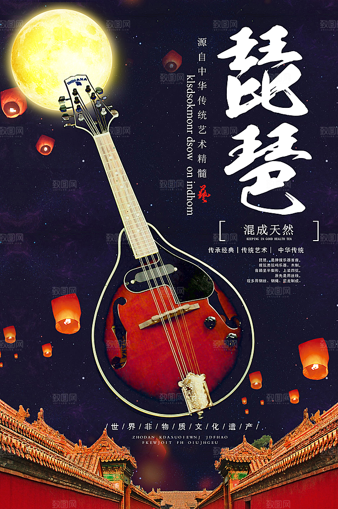 中华传统艺术琵琶