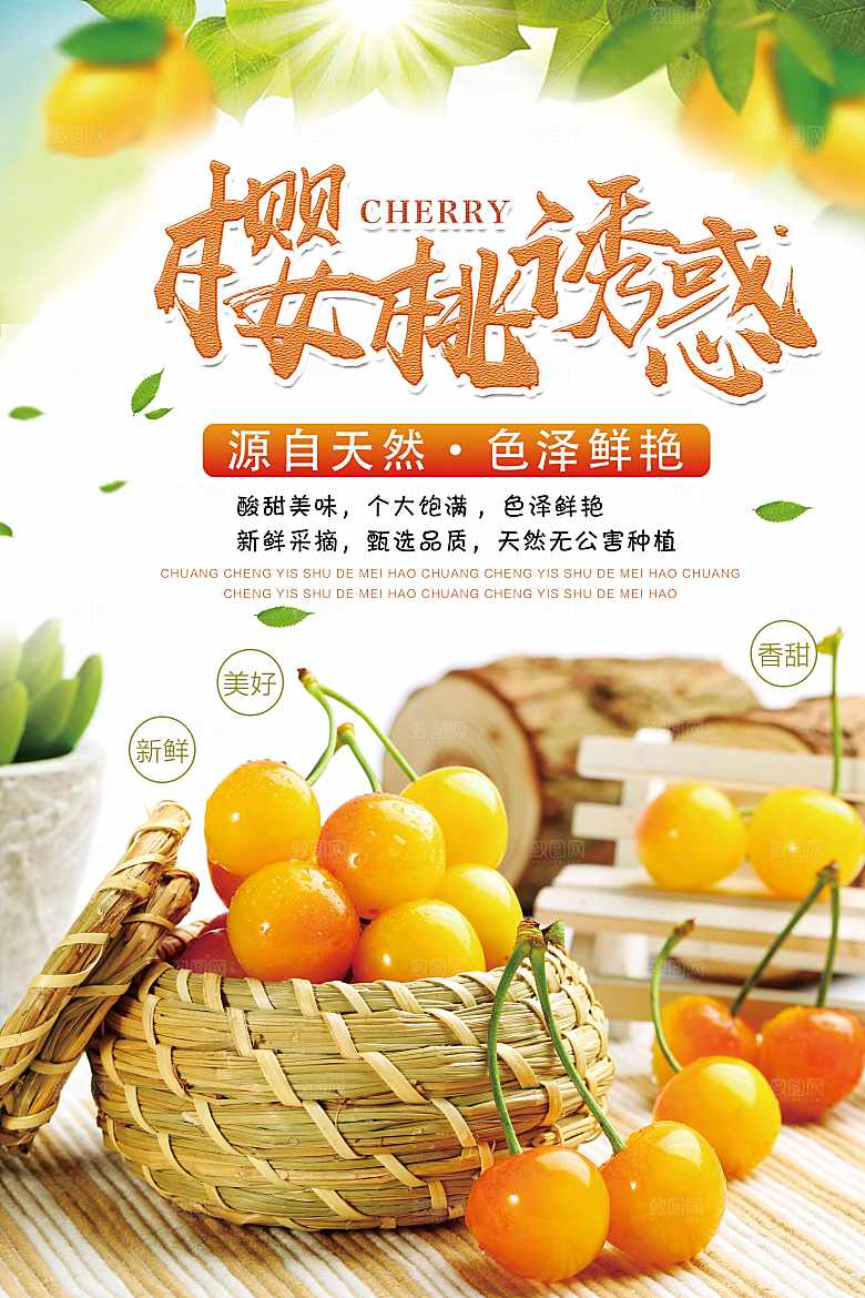 新鲜水果樱桃诱惑