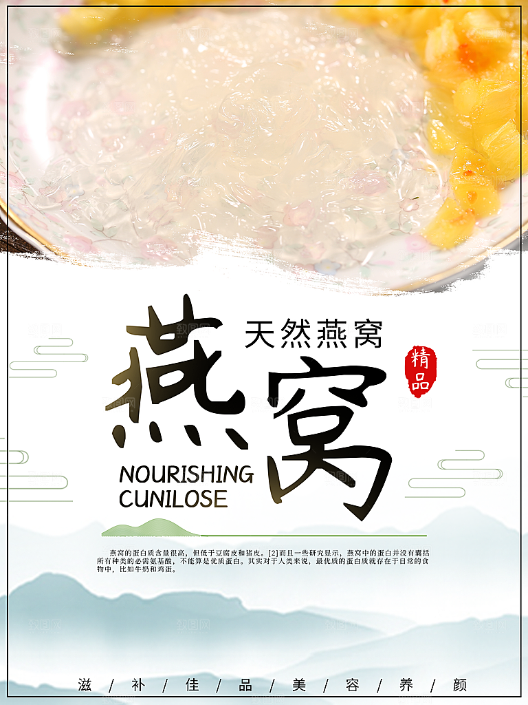 天然营养滋补燕窝