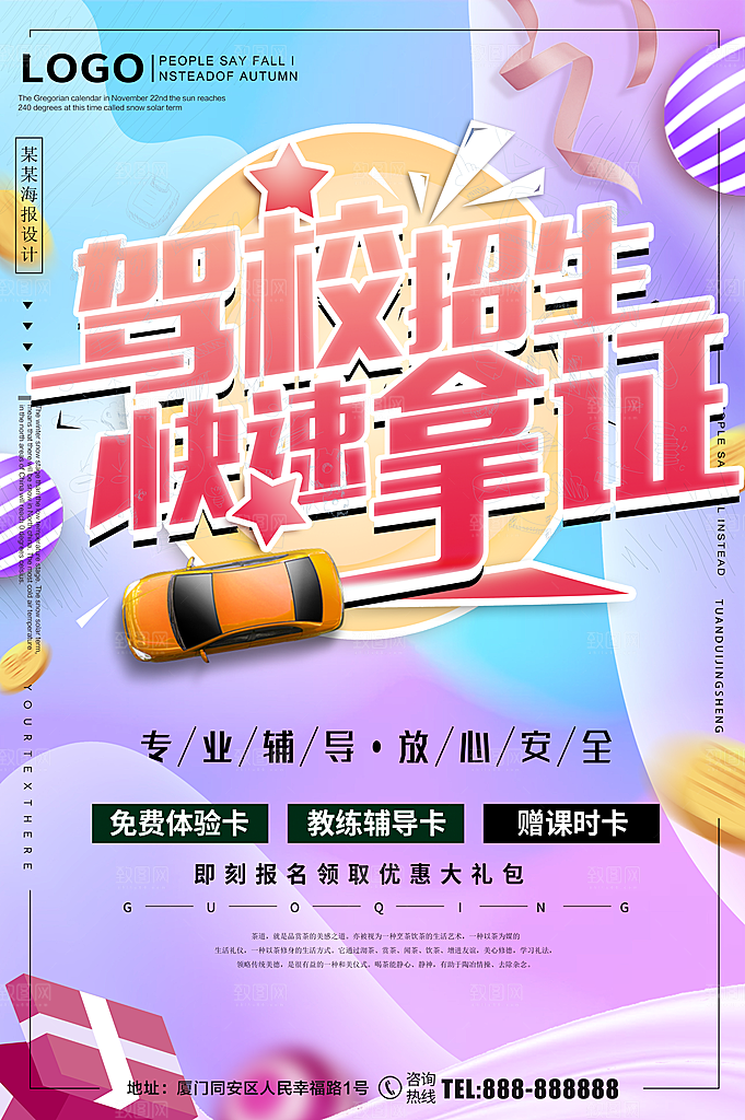 驾校招生快递拿证