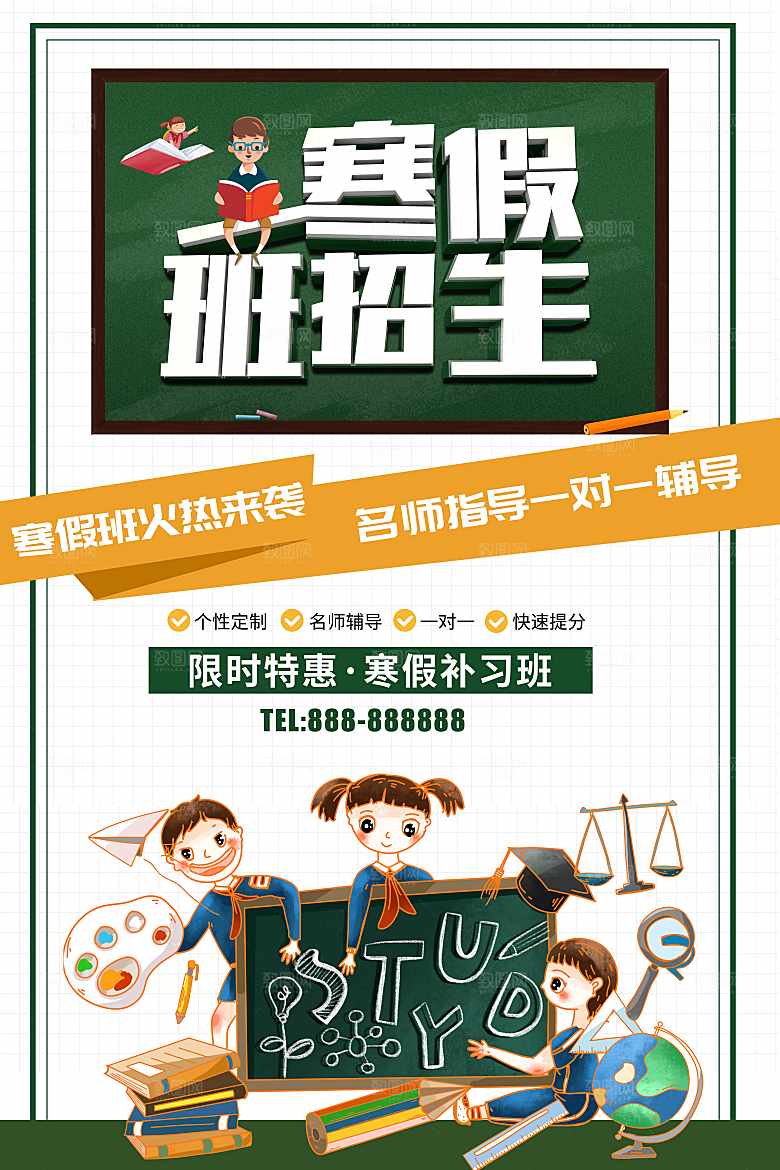 寒假补习班火热招生中
