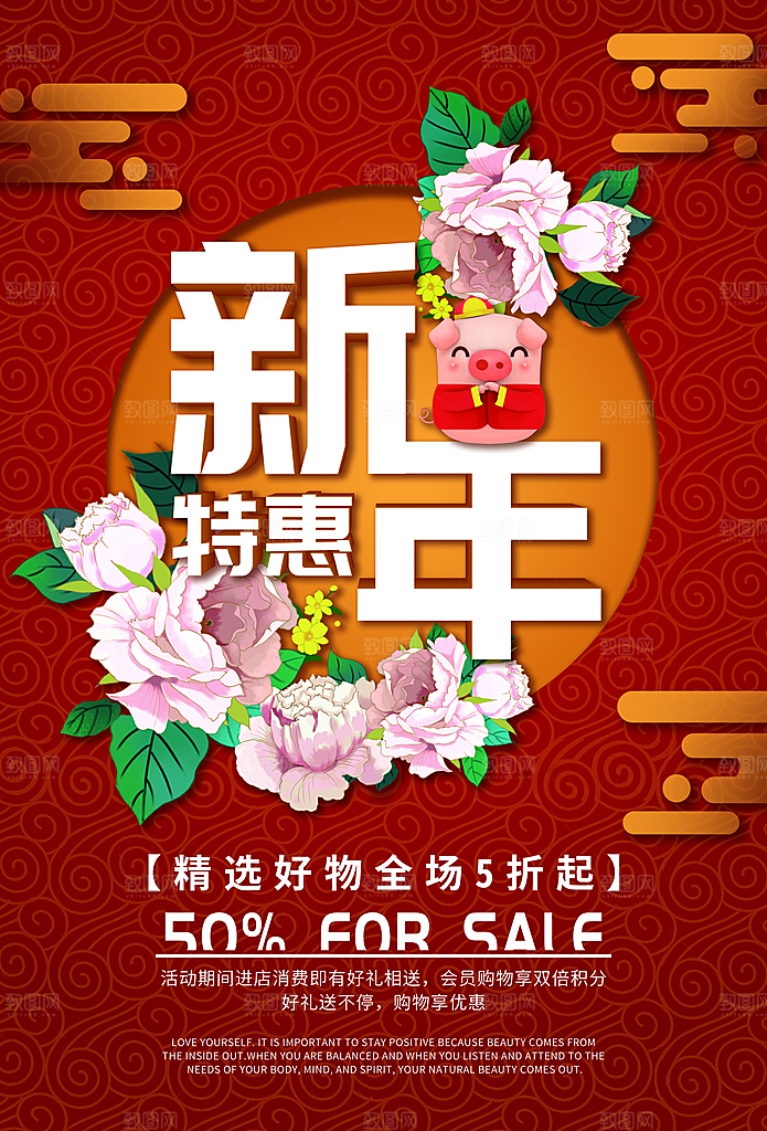 新年特惠全场五折