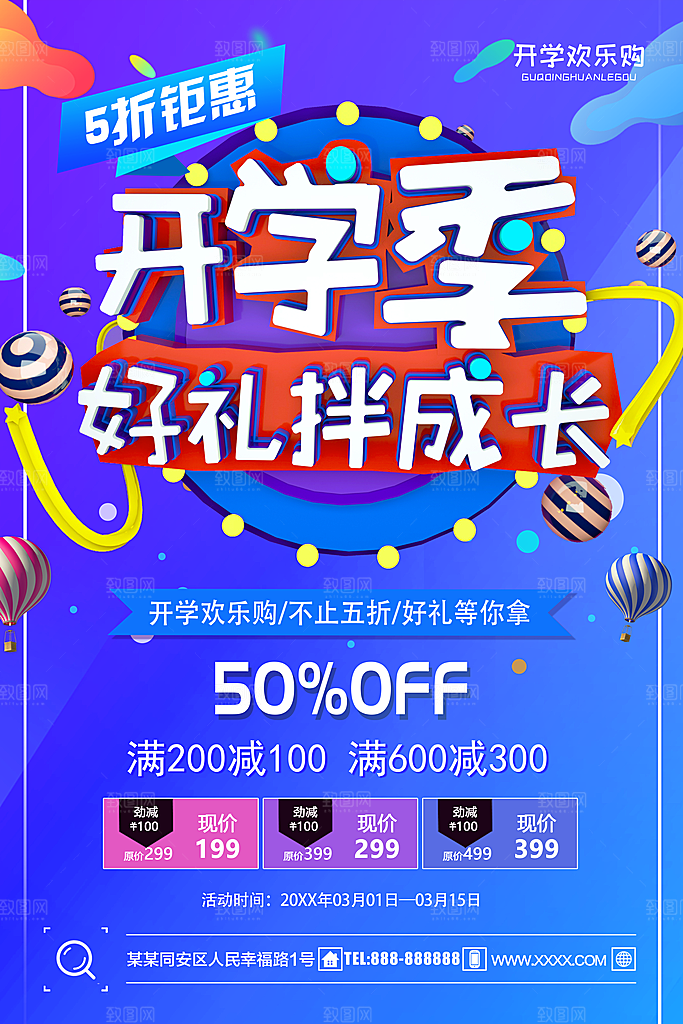 开学季好礼拌成长