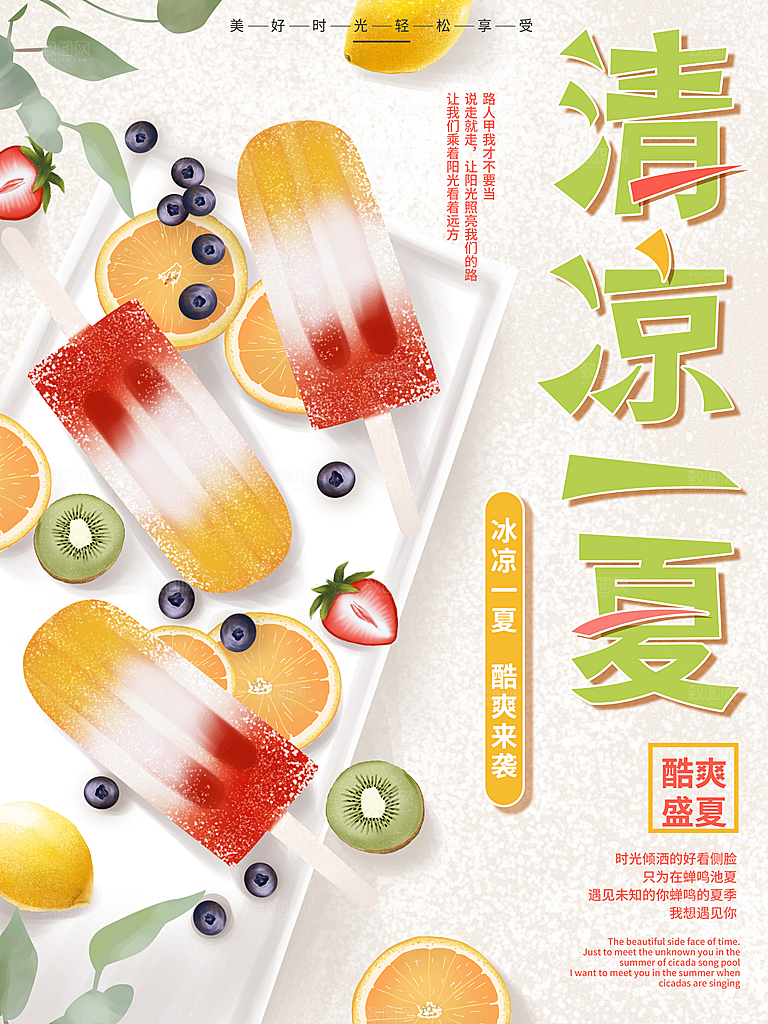 清凉一夏酷爽来袭