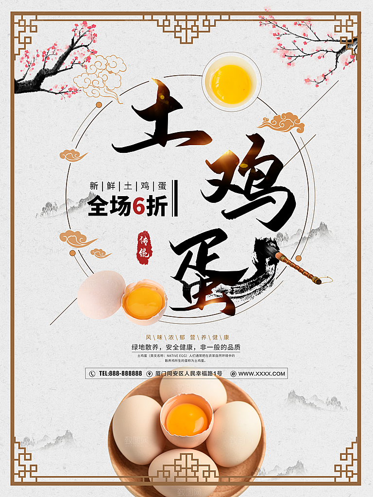 天然有机营养土鸡蛋