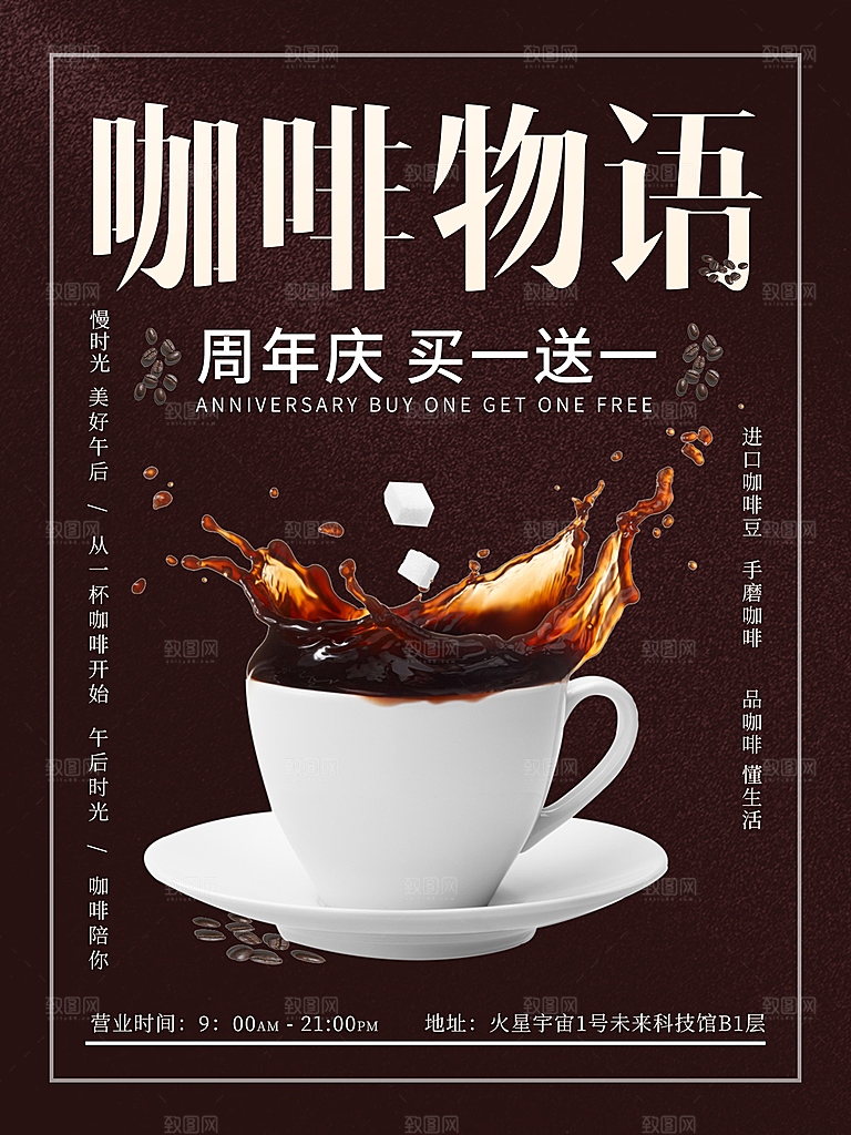 咖啡物语宣传海报