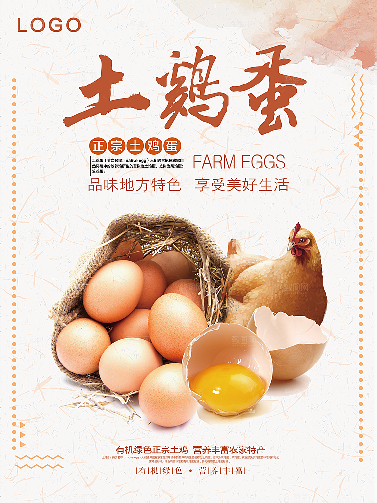 绿色有机土鸡蛋海报