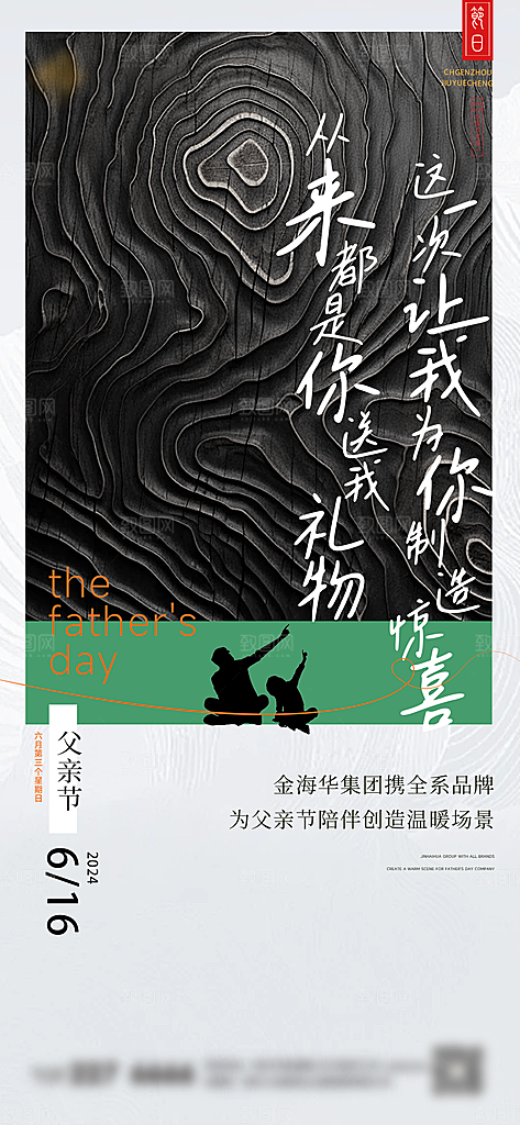 感恩父亲节节日活动宣传psd设计素材