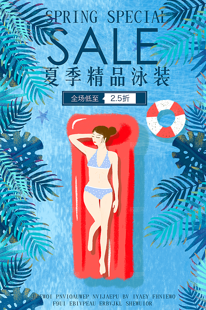 夏季精品泳装促销