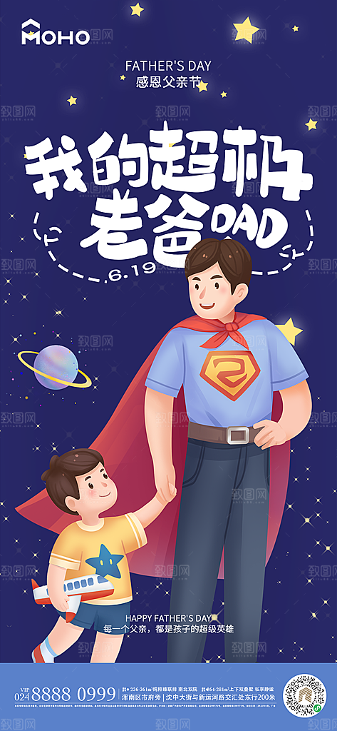 感恩父亲节节日活动宣传psd设计素材