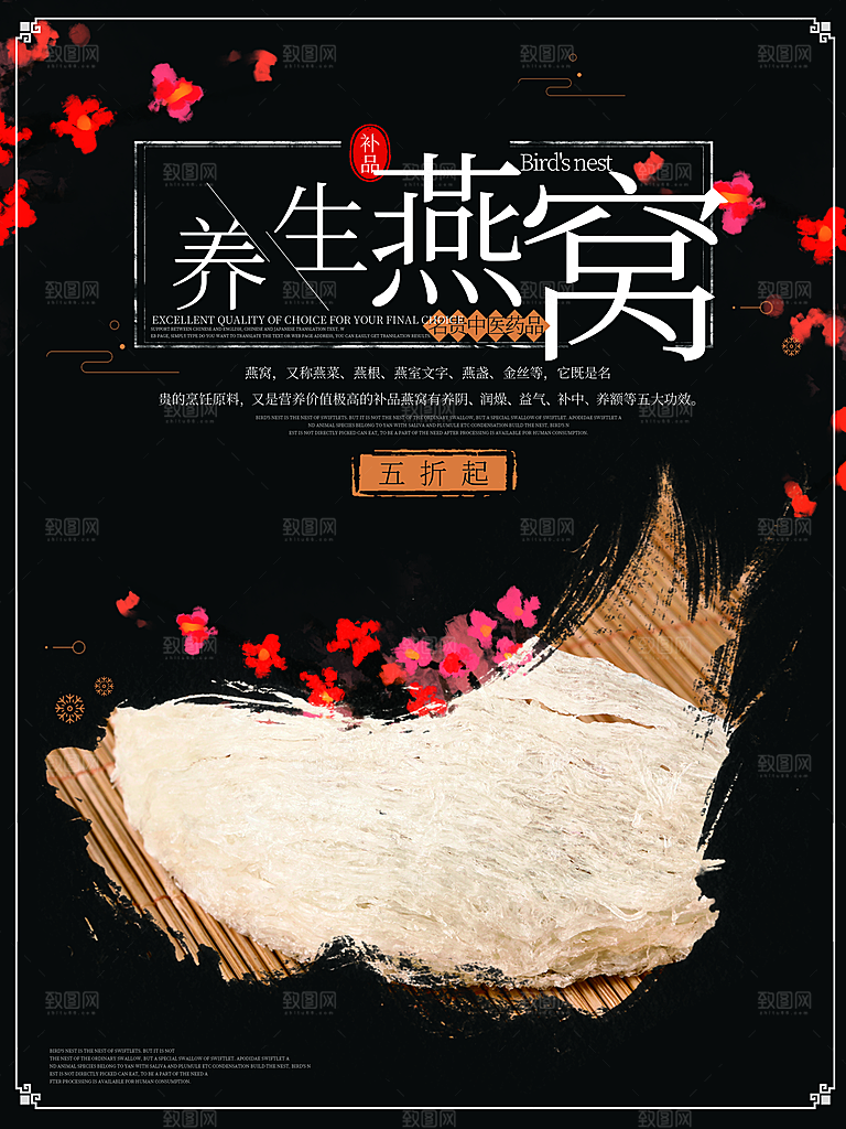 滋补养生燕窝海报