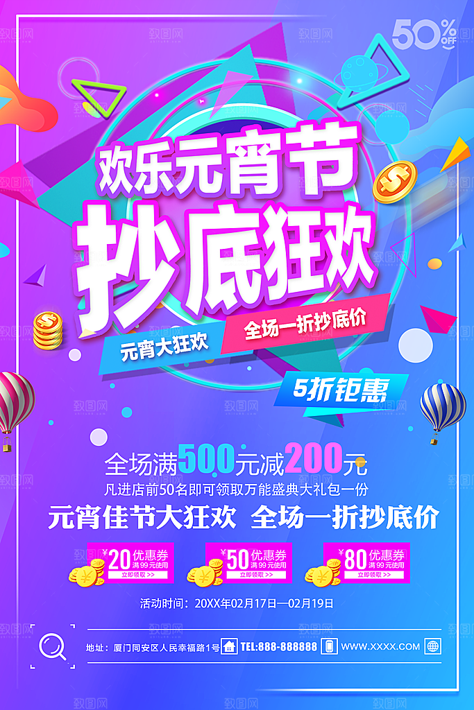 欢乐元宵节抄底狂欢