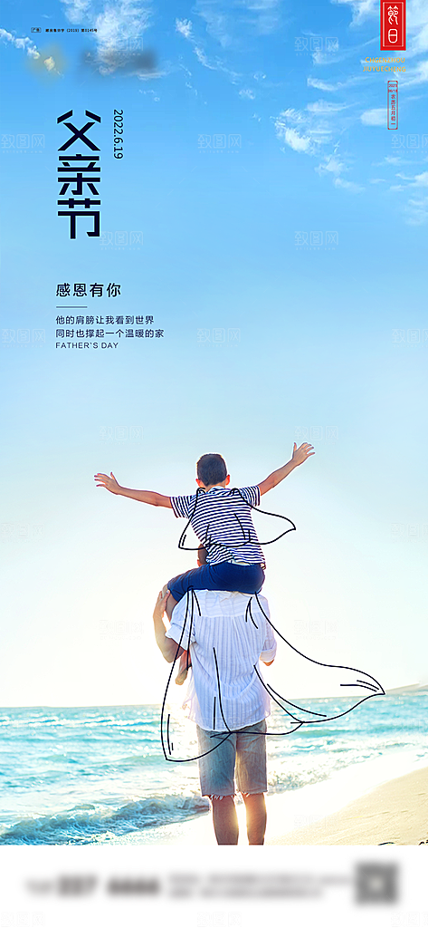 感恩父亲节节日活动宣传psd设计素材